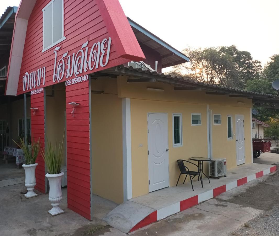 ชายเขาโฮมสเตย์ Kanchanaburi Exterior photo